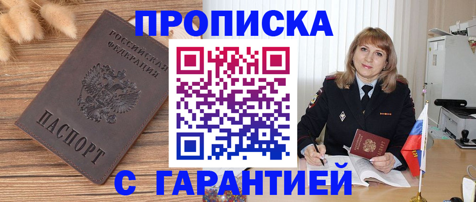 прописка для военкомата в Покрове