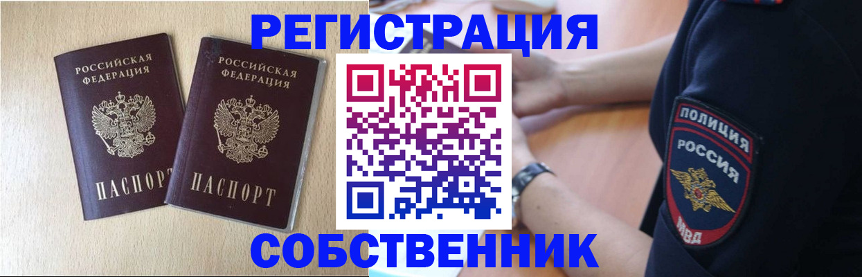 временная регистрация для школы в Покрове